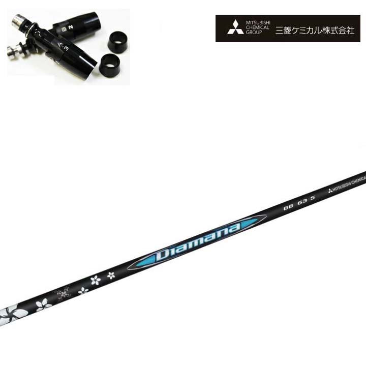 タイトリスト フェアウェイメタル相応う取り替えっこ捩り付カスタム立て坑三菱ケミカル/Mitsubishi Chemical Diamana BB Series ディアマナBBつづき物 TS/TSR/TSi/917/915/913 FW用 フェアウェイウッド 【貨物輸送無料】 シャフト-スポーツ・アウトドア-クラブ