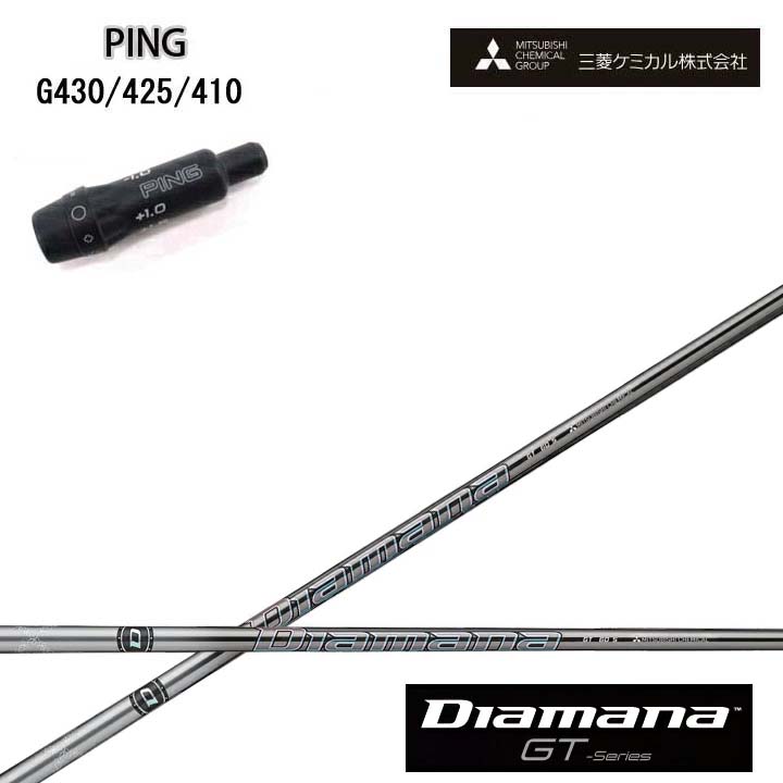PING GOLF/ピンゴルフ G430/G425/G410純正スリーブ付カスタムシャフト三菱ケミカル/Mitsubishi Chemical Diamana GT Series ディアマナGT シリーズ ミツビシ 【送料無料】|ゴルフスタジオ スクエア