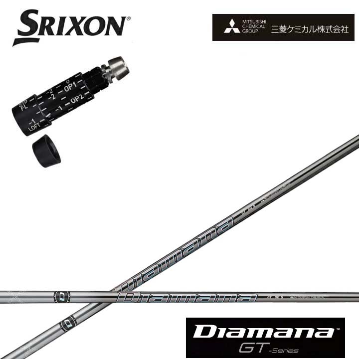 スリクソン/SRIXON XXIO X-eks/ZX5/ZX7/Z545 Z745 Z945相応う取り替えっこ衣手付カスタム矢がら QTS三菱ケミカル/Mitsubishi Chemical Diamana GT Series ディアマナGT 続きもの ミツビシ 【貨物輸送無料】