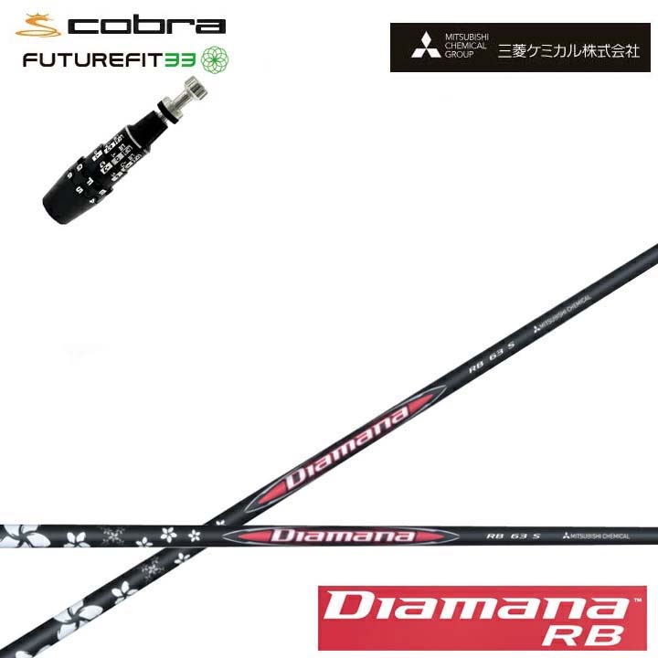 COBRA GOLF/コブラ FUTUREFIT33相応う取り替えっこ捩り付カスタム立て坑 三菱ケミカル/Mitsubishi Chemical Diamana RB Series ディアマナRB つづき物 ミツビシ 【貨物輸送無料】 シャフト-スポーツ・アウトドア