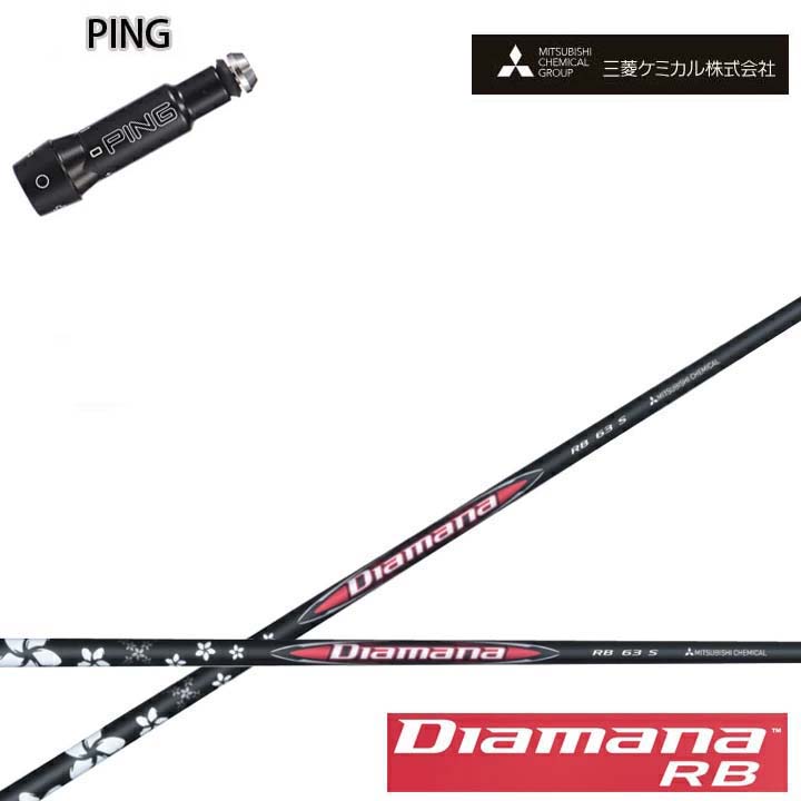 PING GOLF/いの一番ゴルフ G30 G400相応う取り替えっこ衣手付カスタム矢がら三菱ケミカル/Mitsubishi Chemical Diamana RB Series ディアマナRB 続きもの ミツビシ 【貨物輸送無料】