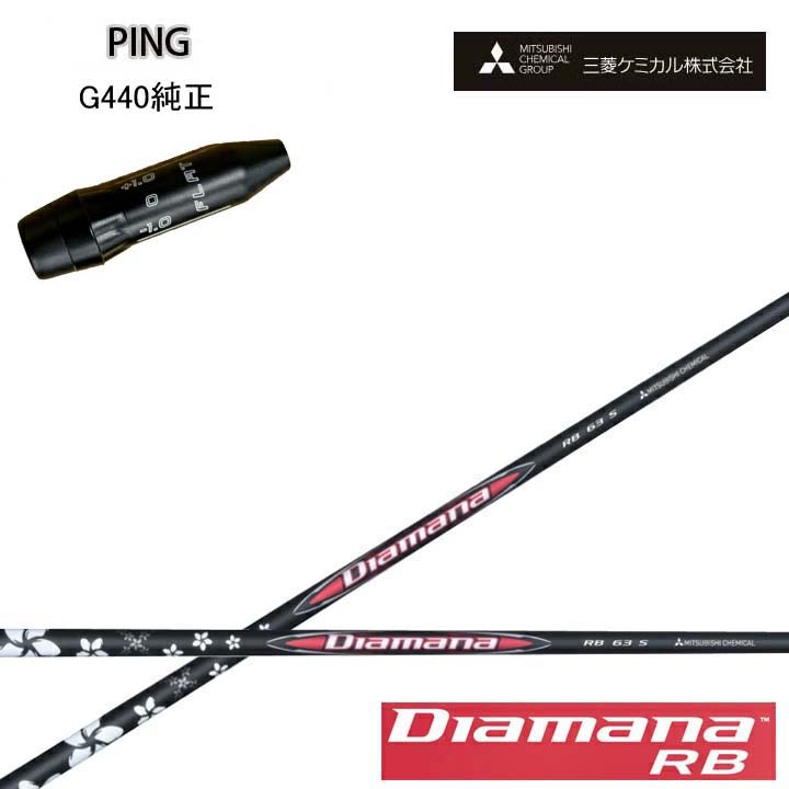 PING GOLF/いの一番ゴルフ G440純然たる衣袂付カスタム矢がら三菱ケミカル/Mitsubishi Chemical Diamana RB Series ディアマナRB 続きもの ミツビシ 【貨物輸送無料】