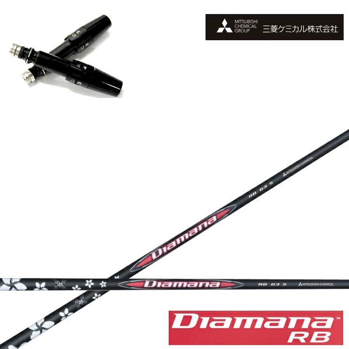 タイトリスト １番ウッド相応う取り替えっこ衣手付カスタム矢がら三菱ケミカル/Mitsubishi Chemical Diamana RB Series ディアマナRB 続きもの ミツビシ 【貨物輸送無料】