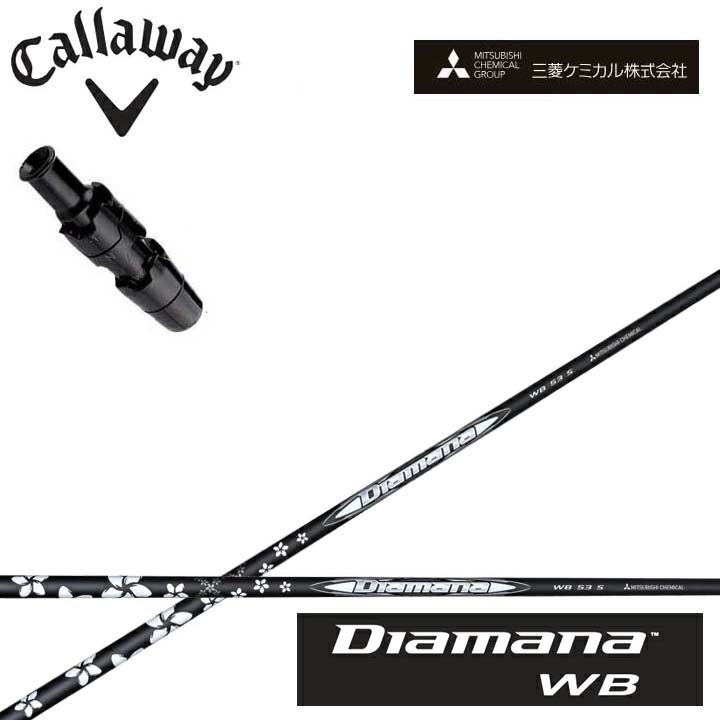 キャロウェイ １番ウッド用純然たる衣袂付き添い人カスタム矢がら三菱ケミカル/Mitsubishi Chemical Diamana WB SeriesディアマナWB続きもの ミツビシ【貨物輸送無料】