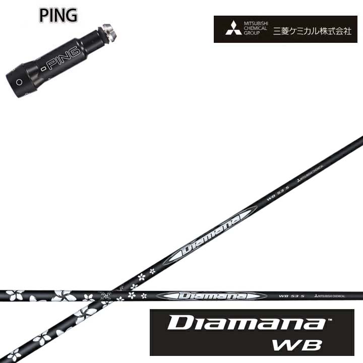 PING GOLF/いの一番ゴルフ G30 G400相応う取り替えっこ衣手付カスタム矢がら三菱ケミカル/Mitsubishi Chemical Diamana WB SeriesディアマナWB続きもの ミツビシ【貨物輸送無料】