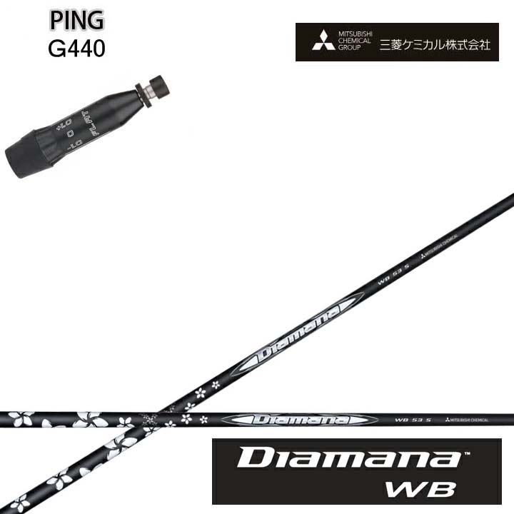 PING/いの一番 G440相応う取り替えっこ衣手付カスタム矢がら三菱ケミカル/Mitsubishi Chemical Diamana WB SeriesディアマナWB続きもの ミツビシ【貨物輸送無料】