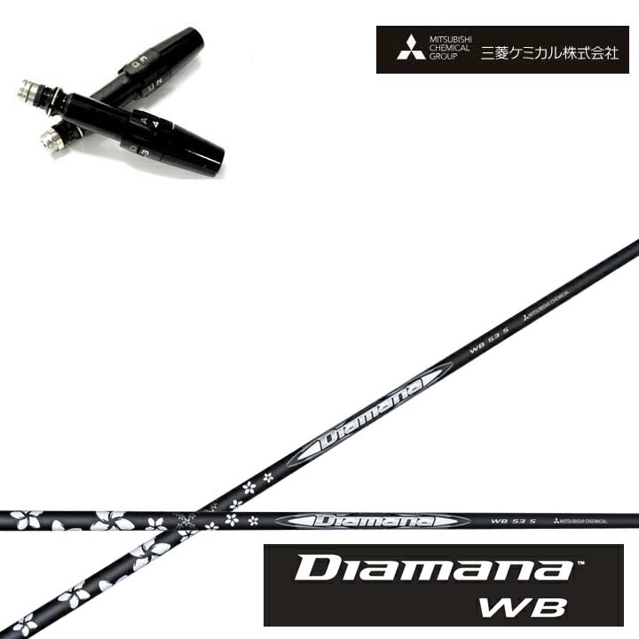タイトリスト １番ウッド相応う取り替えっこ衣手付カスタム矢がら三菱ケミカル/Mitsubishi Chemical Diamana WB SeriesディアマナWB続きもの ミツビシ【貨物輸送無料】