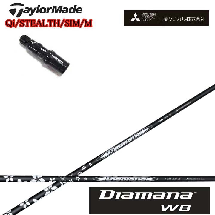 仕立て屋お手伝いさん完全無欠衣袂付カスタム立て坑三菱ケミカル/Mitsubishi Chemical Diamana WB SeriesディアマナWBつづき物 ミツビシ【貨物輸送無料】