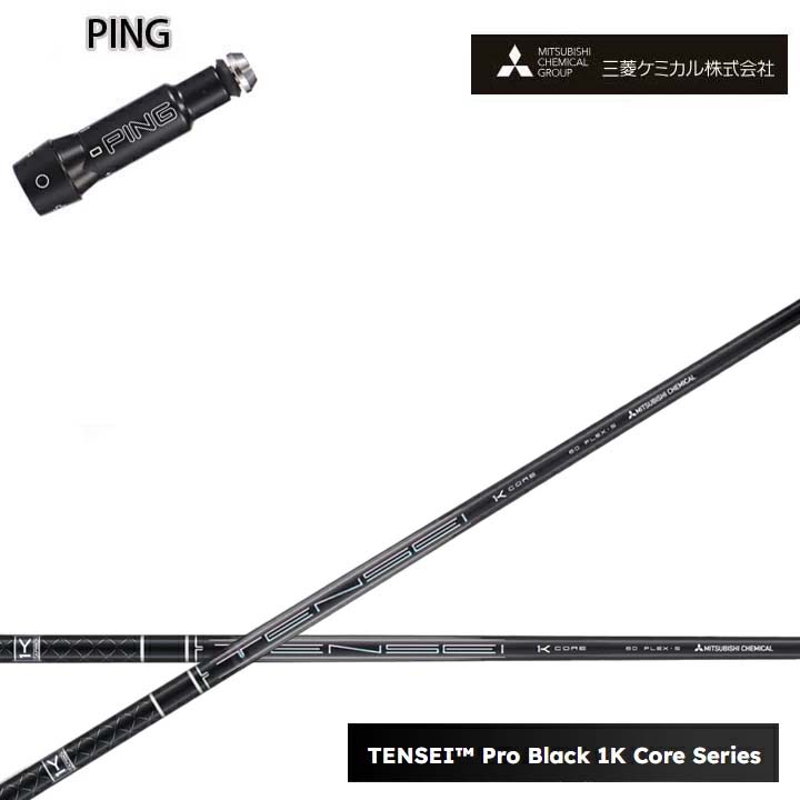 PING GOLF/いの一番ゴルフ G30 G400相応う取り替えっこ衣手付カスタム矢がら三菱ケミカル/Mitsubishi Chemical TENSEI PRO BLACK 1K COREテンセイ プロブラックワンケーコア 黒いこと1K中核グループ 黒【貨物輸送無料】