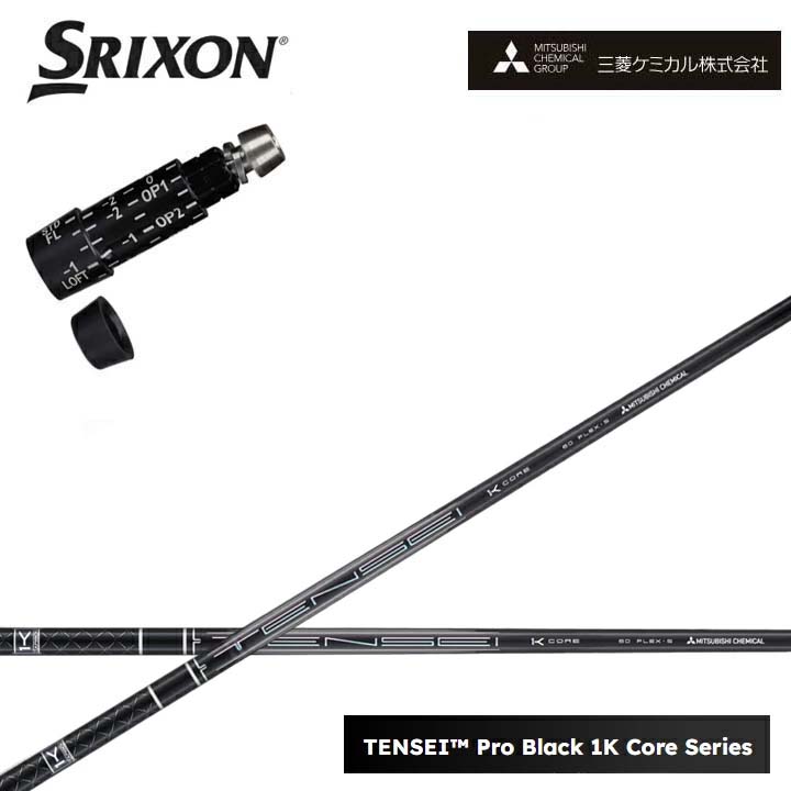 スリクソン/SRIXON XXIO X-eks/ZX5/ZX7/Z545 Z745 Z945相応う取り替えっこ捩り付カスタム立て坑 QTS三菱ケミカル/Mitsubishi Chemical TENSEI PRO BLACK 1K COREテンセイ プロブラックワンケーコア 黒いこと1K中核グループ 黒【貨物輸送無料】 クラブ用パーツ-スポーツ・アウトドア