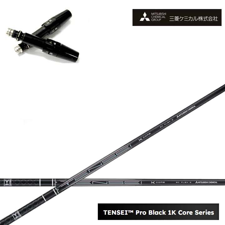 タイトリスト １番ウッド相応う取り替えっこ衣手付カスタム矢がら三菱ケミカル/Mitsubishi Chemical TENSEI PRO BLACK 1K COREテンセイ プロブラックワンケーコア 黒いこと1K中核グループ 黒【貨物輸送無料】