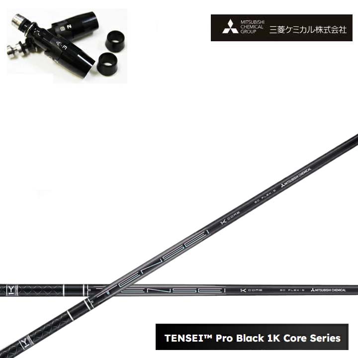 タイトリスト フェアウェイメタル相応う取り替えっこ衣手付カスタム矢がら三菱ケミカル/Mitsubishi Chemical TENSEI PRO BLACK 1K COREテンセイ プロブラックワンケーコア 黒いこと1K中核グループ 黒【貨物輸送無料】