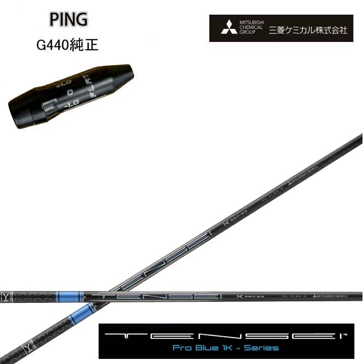 PING GOLF/いの一番ゴルフ G440純然たる衣袂付カスタム矢がら三菱ケミカル/Mitsubishi Chemical TENSEI PRO BLUE 1Kテンセイ 労働者階級青碧 ワンケー 青【貨物輸送無料】