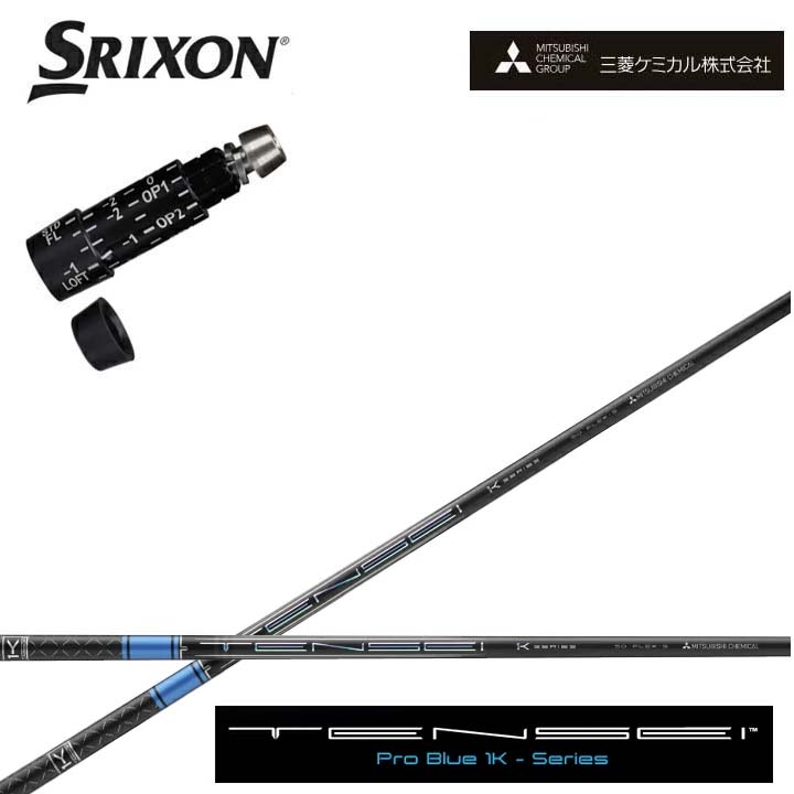 スリクソン/SRIXON XXIO X-eks/ZX5/ZX7/Z545 Z745 Z945対応互換スリーブ付カスタムシャフト QTS 三菱ケミカル/Mitsubishi Chemical TENSEI PRO BLUE 1K テンセイ プロブルー ワンケー 青 【送料無料】
