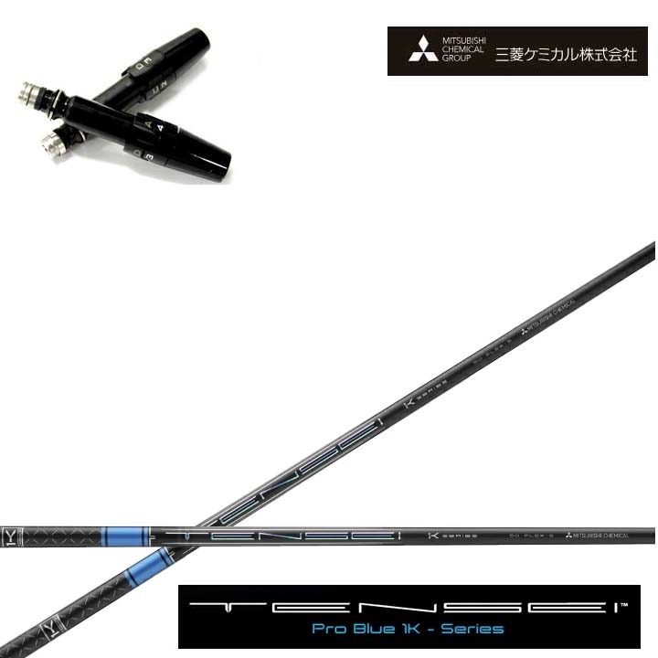 タイトリスト １番ウッド相応う取り替えっこ衣手付カスタム矢がら三菱ケミカル/Mitsubishi Chemical三菱ケミカル/Mitsubishi Chemical TENSEI PRO BLUE 1Kテンセイ 労働者階級青味 ワンケー 青【貨物輸送無料】