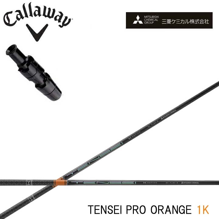 キャロウェイ １番ウッド用純然たる衣袂付き添い人カスタム矢がら三菱ケミカル/Mitsubishi Chemical TENSEI Pro Orange 1K テンセイ 労働者階級 オレンジ色1K ワンケー 【貨物輸送無料】