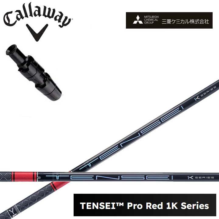 キャロウェイ １番ウッド用純然たる衣袂付カスタム矢がら三菱ケミカル/Mitsubishi Chemical TENSEI PRO RED 1K テンセイ 労働者階級赤いこと1K ワンケー 【貨物輸送無料】