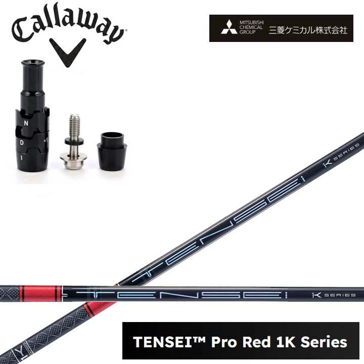 キャロウェイ ドライバー対応互換スリーブ付カスタムシャフト 三菱ケミカル/Mitsubishi Chemical TENSEI PRO RED 1K テンセイ プロレッド1K ワンケー 【送料無料】