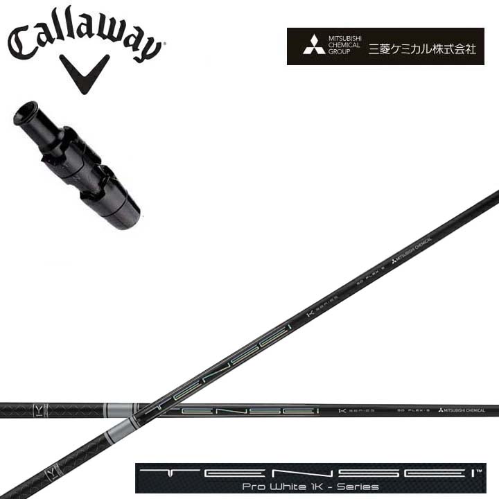 キャロウェイ １番ウッド用純然たる衣袂付カスタム矢がら 三菱ケミカル/Mitsubishi Chemical TENSEI PRO WHITE 1K テンセイ 労働者階級白いこと ワンケー【貨物輸送無料】