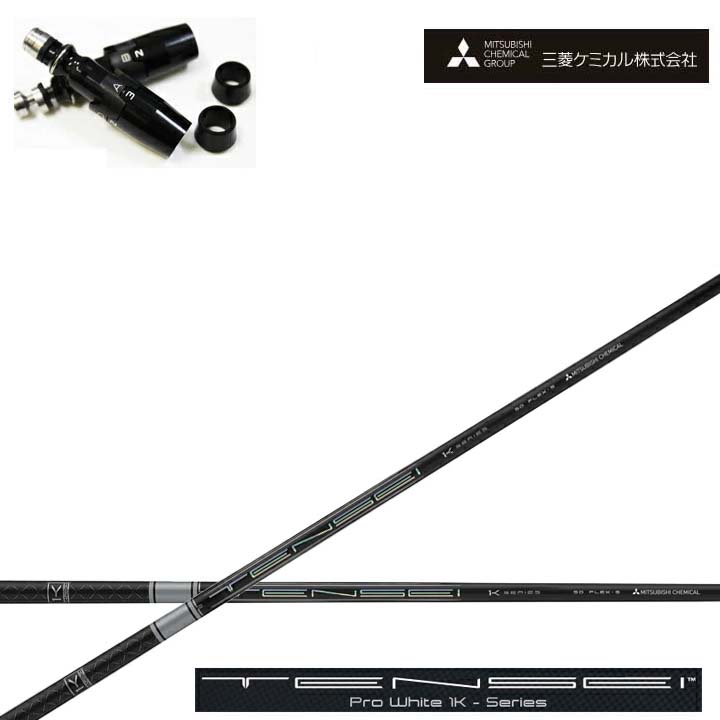Titleist/タイトリスト フェアウェイメタル相応う取り替えっこ衣手付カスタム矢がら三菱ケミカル/Mitsubishi Chemical TENSEI PRO WHITE 1K テンセイ 労働者階級白いこと ワンケー【貨物輸送無料】