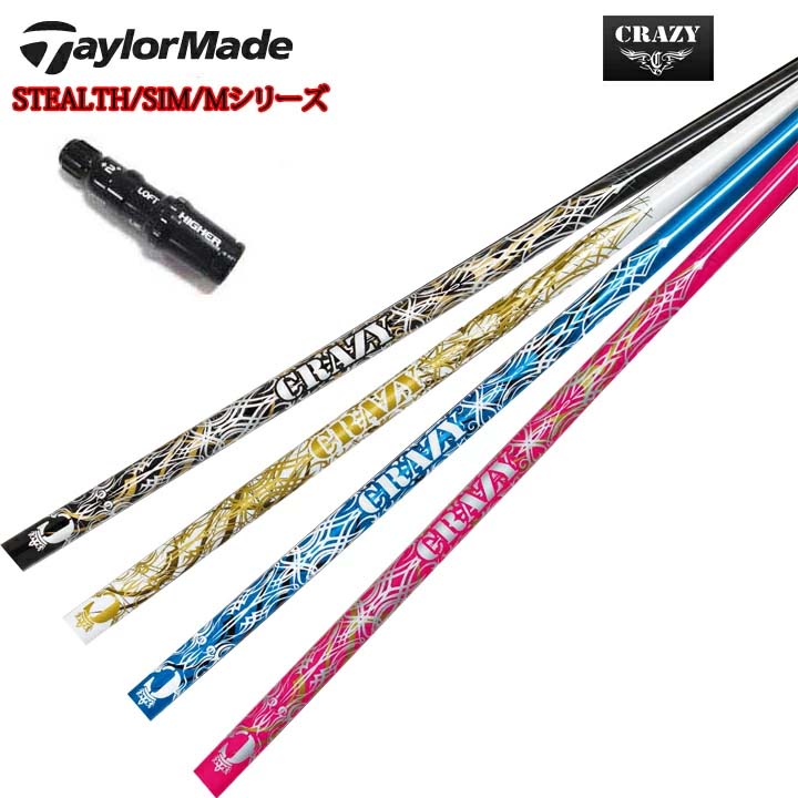 TaylorMade/テーラーメイド 純正スリーブ付カスタムシャフト CRAZY RD EVO クレイジー アールディー エボ RoyalDecoration/ロイヤルデコレーション ロイデコ 【送料無料】