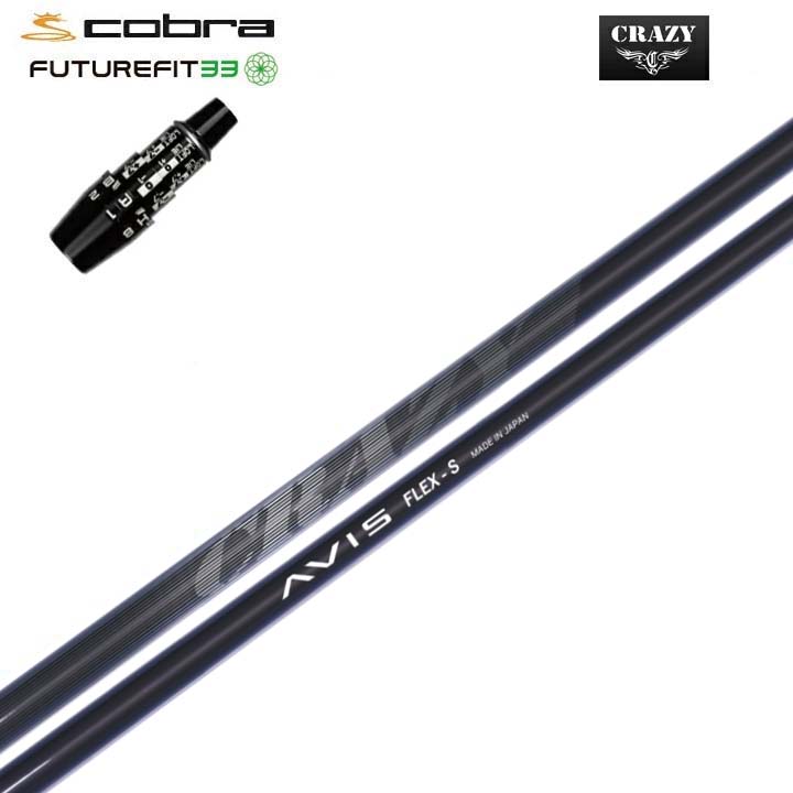 COBRA GOLF/コブラ FUTUREFIT33用純正スリーブ付カスタムシャフト CRAZY AVIS クレイジー AVIS 40g台と軽量 【送料無料】