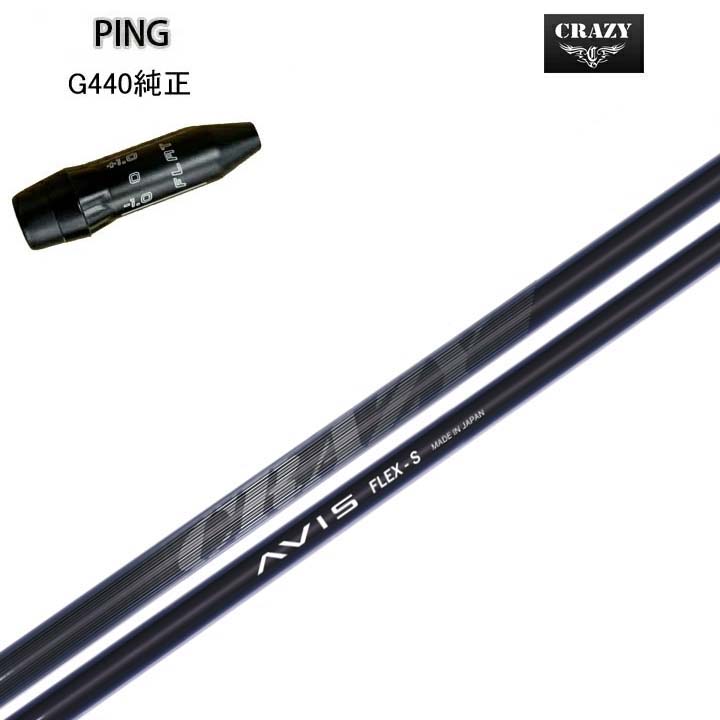 PING/ピン G440用純正スリーブ付カスタムシャフト CRAZY AVIS クレイジー AVIS 40g台と軽量 【送料無料】 42,900円