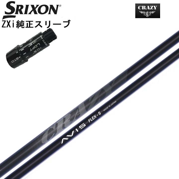 スリクソン/SRIXON ZXi用純正スリーブ付カスタムシャフト CRAZY AVIS クレイジー AVIS 40g台と軽量 【送料無料】