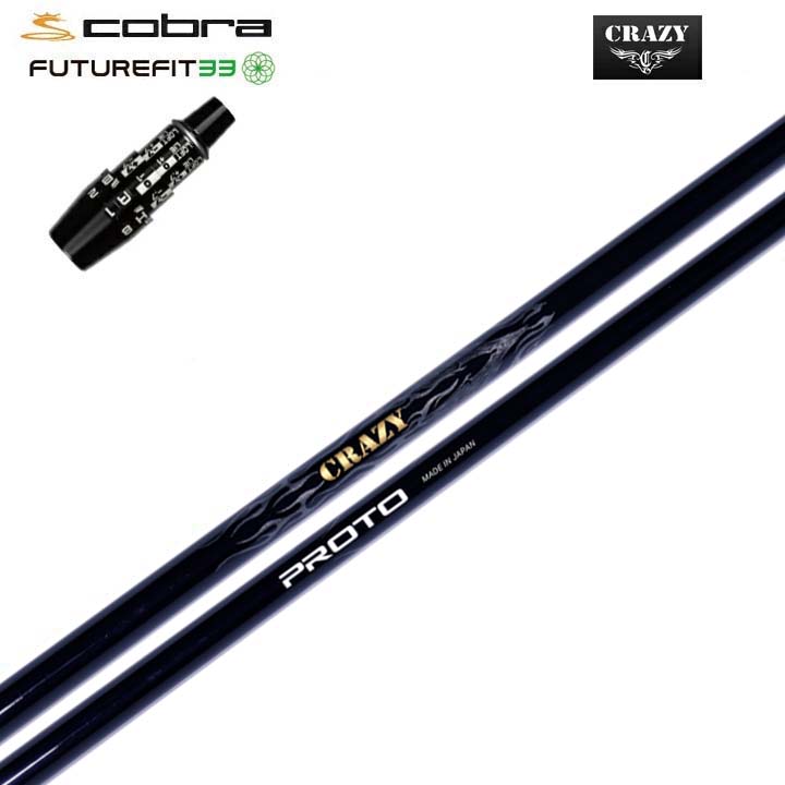 COBRA GOLF/コブラ FUTUREFIT33用純正スリーブ付カスタムシャフト CRAZY PROTO クレイジー PROTO 飛距離とコントロールを両立する 【送料無料】