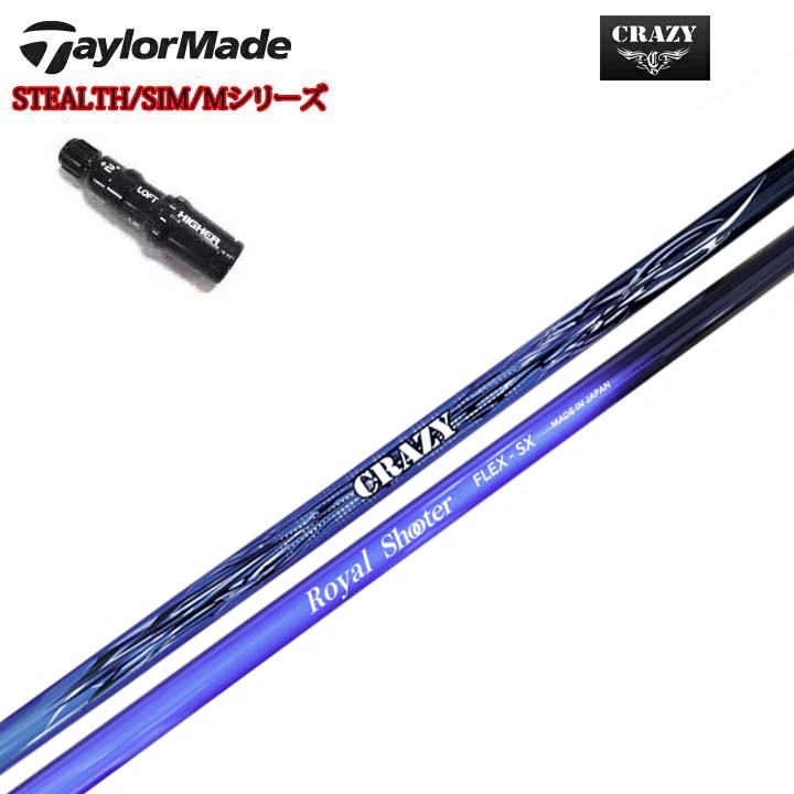 TaylorMade/仕立て屋お手伝いさん 完全無欠捩り付カスタム立て坑CRAZY LEVCRAZY Royal Shooterクレイジー Royal Shooterここ何はさておきの引きくらべる所で電気容量を見せびらかすする最強の共同作業者【貨物輸送無料】