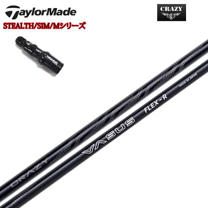 TaylorMade/テーラーメイド 純正スリーブ付カスタムシャフト CRAZY VASUS クレイジー VASUS “高弾道かつ、高初速”を図れる“振りやすさ” 【送料無料】