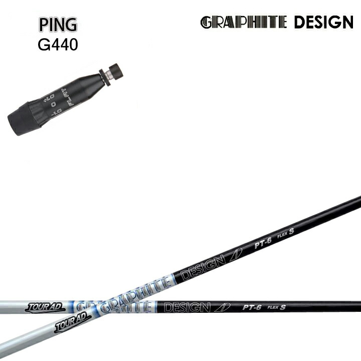 PING/いの一番 G440相応う取り替えっこ捩り付カスタム立て坑 グラファイトデザイン TourAD PTつづき物 周遊旅行AD PT5/PT6/PT7/PT8 GRAPHITE DESIGN G430/G425/G410も備えつける可 シャフト-ゴルフ-クラブ用パーツ