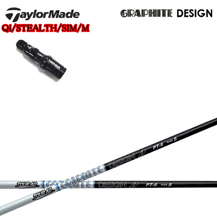 TaylorMade/テーラーメイド 純正スリーブ付カスタムシャフト グラファイトデザイン TourAD PTシリーズ ツアーAD PT5/PT6/PT7/PT8 GRAPHITE DESIGN Qiシリーズ ステルスシリーズ SIMシリーズ Mシリーズ R15対応