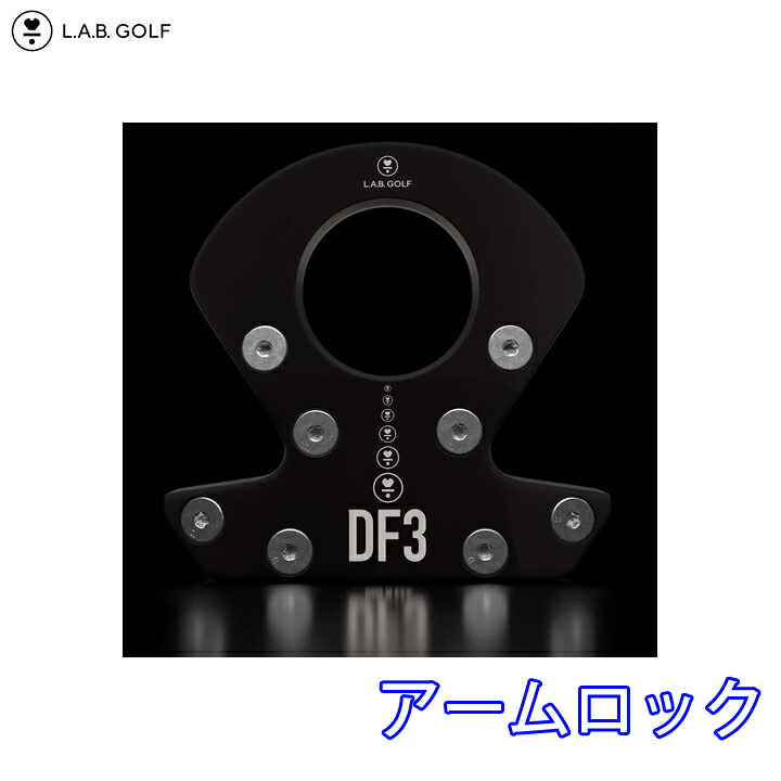 【メーカーカスタムモデル】L.A.B. GOFL JAPAN/優しいこと・ゴルフ ジャパン DF3 Armlock/ディーエフ3 手鍵を掛ける ディレクテッドフォース3 DIRECTED FORCE3 Custom LABGOLF 優しいことゴルフ【ハドラスコーティングサービス】
