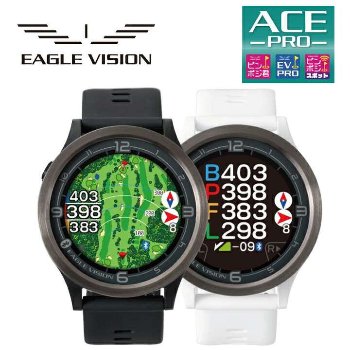 朝日ゴルフ/ASAHI GOLF 鷲幻影 はやりっ子労働者階級 EV-337 EAGLE VISION ACE PRO EV337 GPS ゴルフナビ 不一致位置づける器 時辰儀 ご覧なさる アサヒゴルフ 雨合羽IPX7 ピンポジ君 ベタピンナビ EVPRO ピンポジスポット 【貨物輸送無料】