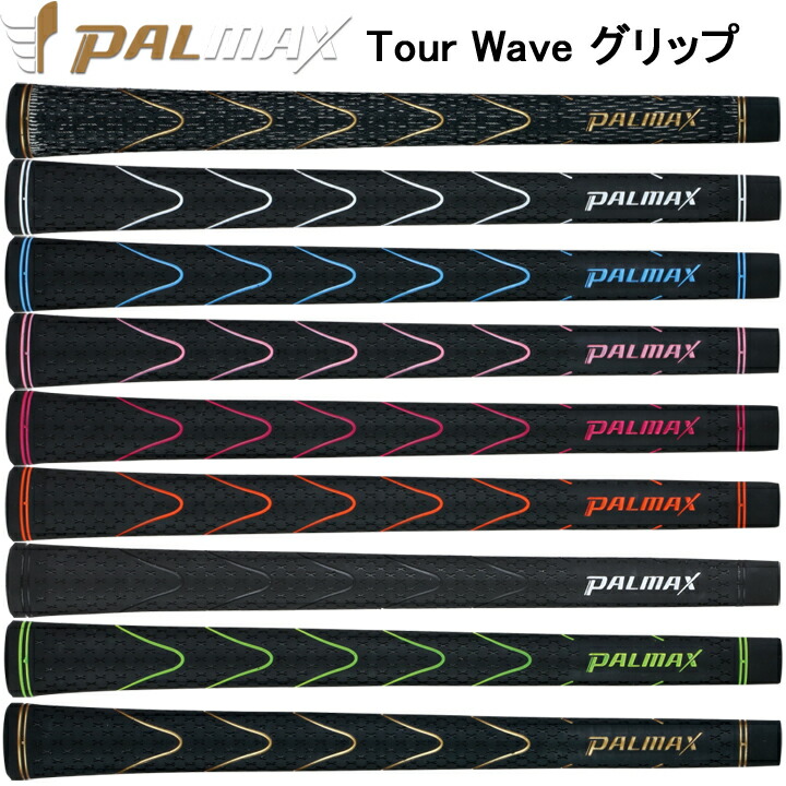 パルマックス　バックラインあり 楽天市場】PALMAX パルマックス ツアーウェーブ グリップ M60
