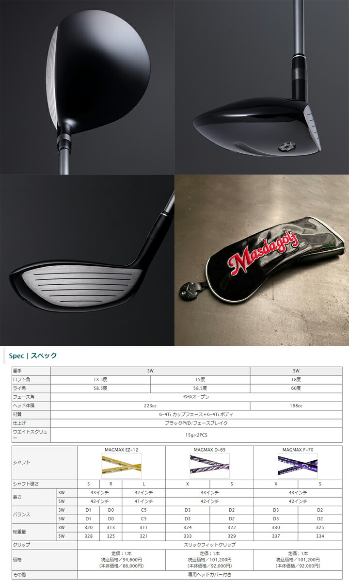 驚きの価格が実現 Masda Golf マスダゴルフ FBL チタンフェアウェイ