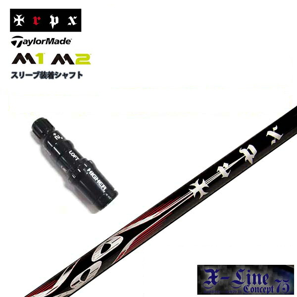 【尖んがり10倍】トリプルX / X-Line Concept75 X伝達ルート概念構成75 衣袂付き添い人矢がらM1 M2 460/430純然たる衣袂付 カスタム矢がら2016年 M1/M2/R15相応う【貨物輸送無料】