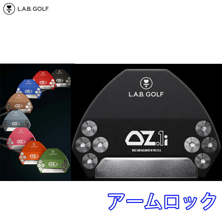 【メーカーカスタムモデル】L.A.B. GOFL JAPAN/優しいこと・ゴルフジャパン OZ.1i Armlock/オージ・ワン・アイ 手鍵を掛ける アダムスコット取り締まる インサートモデル LAB GOLF 優しいことゴルフ ライ角平衡にするパター OZ1i オージーワンアイ 【ハドラスコーティングサービス】