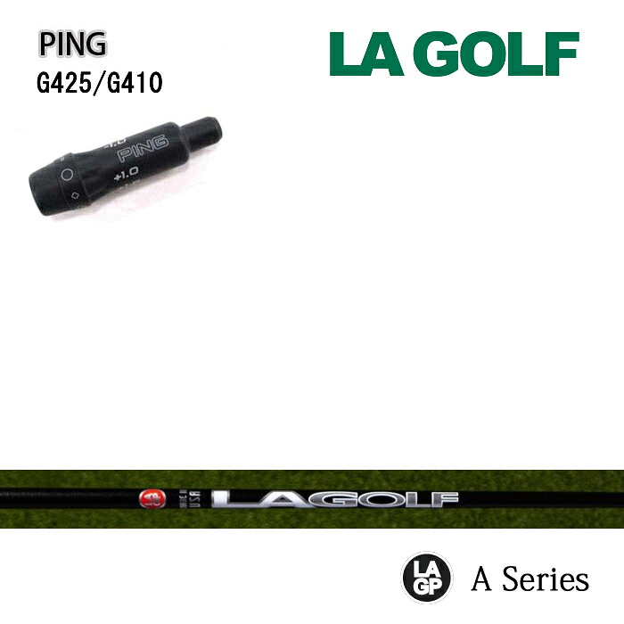 PING/ピン G425/410純正スリーブ付カスタムシャフト LAGOLF/LAGP Aシリーズ A SERIES ウッド用シャフト LAゴルフ 【送料無料】｜ゴルフスタジオ　スクエア