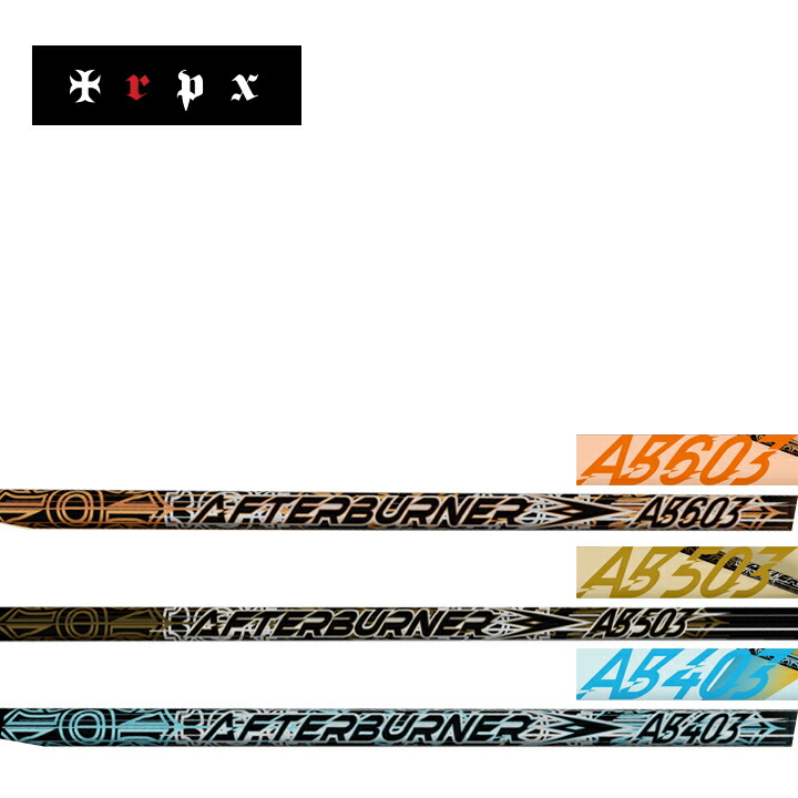【リシャフト】 trpx/トリプルエックス アフターバーナー AB403 AB503 AB603 ウッド用シャフト AFTERBURNER AB-403 AB-503 AB-603 WOOD 【工賃・指定グリップ無料】