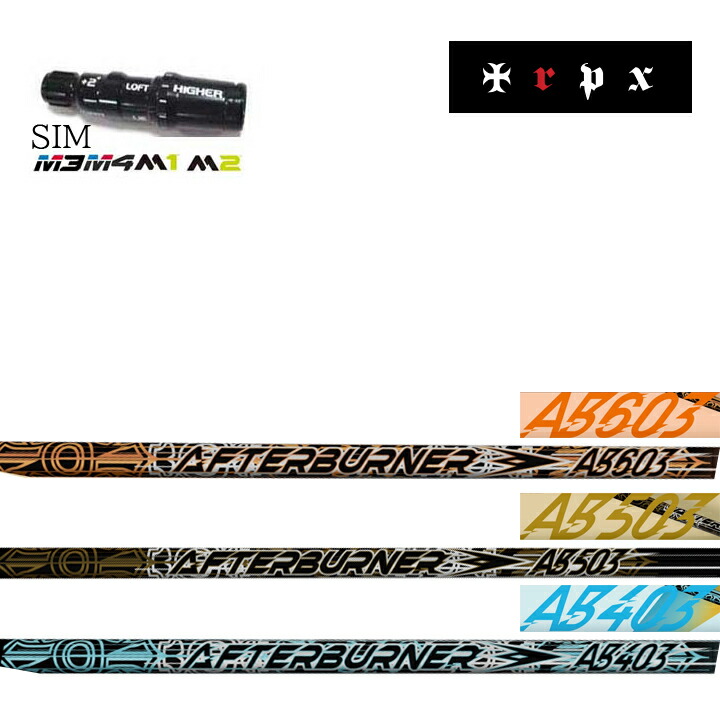 TaylorMade/テーラーメイド SIM Mシリーズ R15/ステルス2対応 純正スリーブ付カスタムシャフト trpx/トリプルエックス アフターバーナー/AFTERBURNER ウッド用シャフト AB403 AB503 AB603/AB-403 AB-503 AB-603 【送料無料】