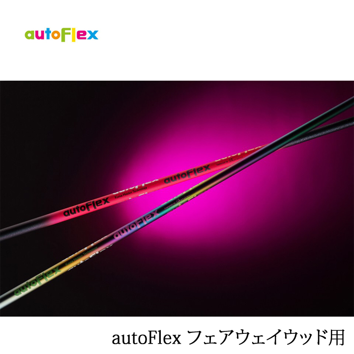 バーゲンセール autoFlex FAIRWAYWOOD オートフレックス フェアウェイ