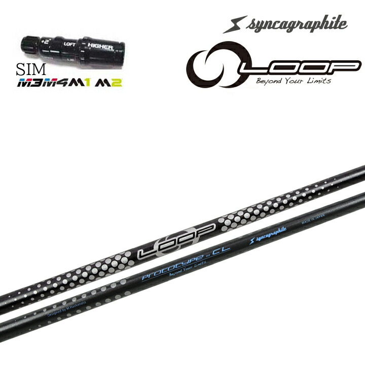 TaylorMade/テーラーメイド SIMシリーズ Mシリーズ R15/ステルス2対応 純正スリーブ付カスタムシャフト syncagraphite/シンカグラファイト LOOP PROTOTYPE CL ループ プロトタイプ シーエル 【送料無料】