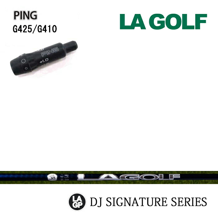PING/ピン G425/410純正スリーブ付カスタムシャフト LAGOLF/LAGP DJシリーズ ダスティン・ジョンソン シグネチャーモデル DJ SIGNATURE SERIES ウッド用シャフト LAゴルフ 【送料無料】