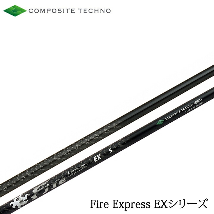 ゴルフ　シャフト　Fire Express プロトタイプ　75 S 送料無料 楽天市場】ファイアーエクスプレス プロトタイプの通販