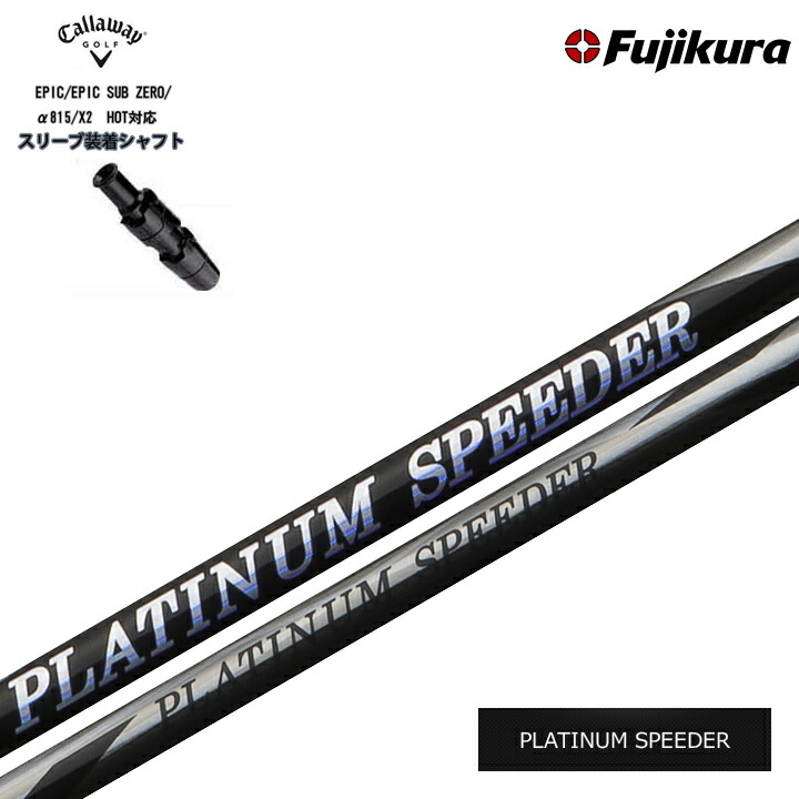 キャロウェイ ローグ エピックサブゼロ α815 X2 HOT パラダイム ローグ 相応う純然たる衣袂付矢がら 2021年ひな形 Fujikura PLATINUM SPEEDER フジクラ プラチナムスピーダー JEWEL LINE/ジュエル伝達ルート Callaway ROGUE EPIC Sub Zero【貨物輸送無料】