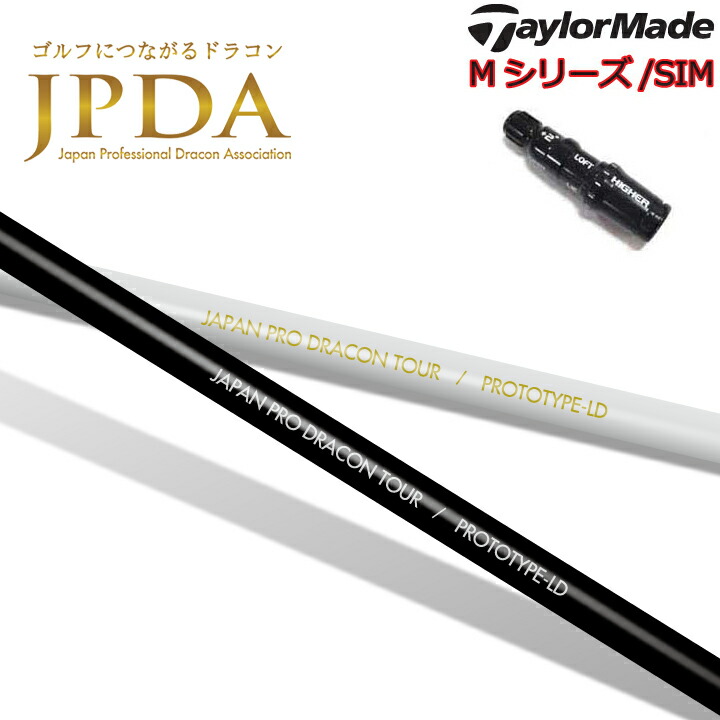 ハク　飛ばしたい人‼️新品プロドラコン ツアープロトタイプシャフト LDシャフト-450x450.jpeg