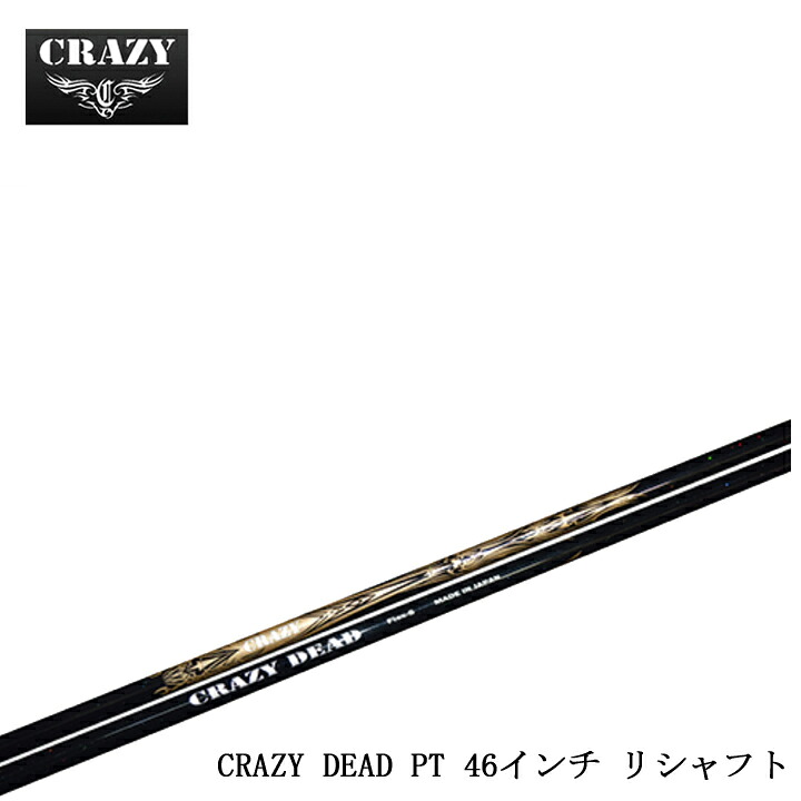 【リシャフト】CRAZY DEAD PT/クレイジーデッド パター用シャフト 46インチ ニューアートスポーツ PUTTER SHAFT 長 【工賃無料】｜ゴルフスタジオ　スクエア