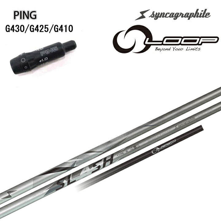 PING/ピン G430/G425/G410純正スリーブ付カスタムシャフト Syncagraphite/シンカグラファイト LOOPSLASH4 TYPE-B ループスラッシュ4 タイプB 【送料無料】|ゴルフスタジオ スクエア